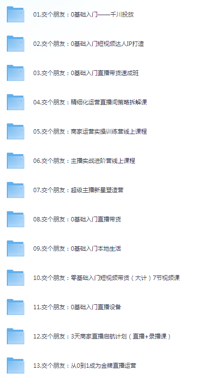 图片[3]-《罗永浩交个朋友电商课》价值6980天价课程[mp4]-影音屋