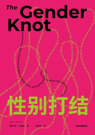 《性别打结》性别社会学著作[pdf]-影音屋
