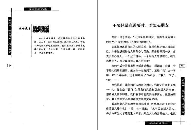 图片[11]-《成功的好风水 布局金牌人生 破译成功密码》事业成功[pdf]-影音屋