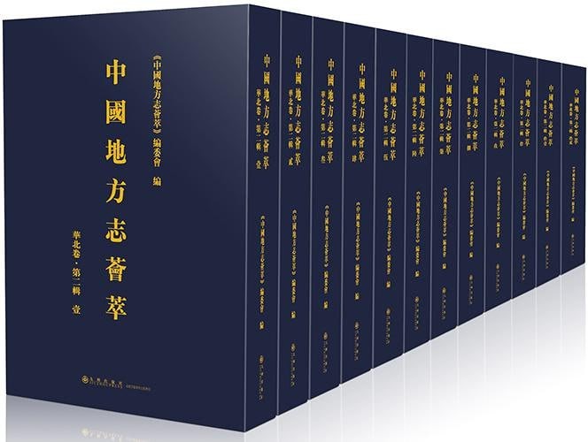 《地方志》大合集 千年风土人文的璀璨画卷[pdf]-影音屋