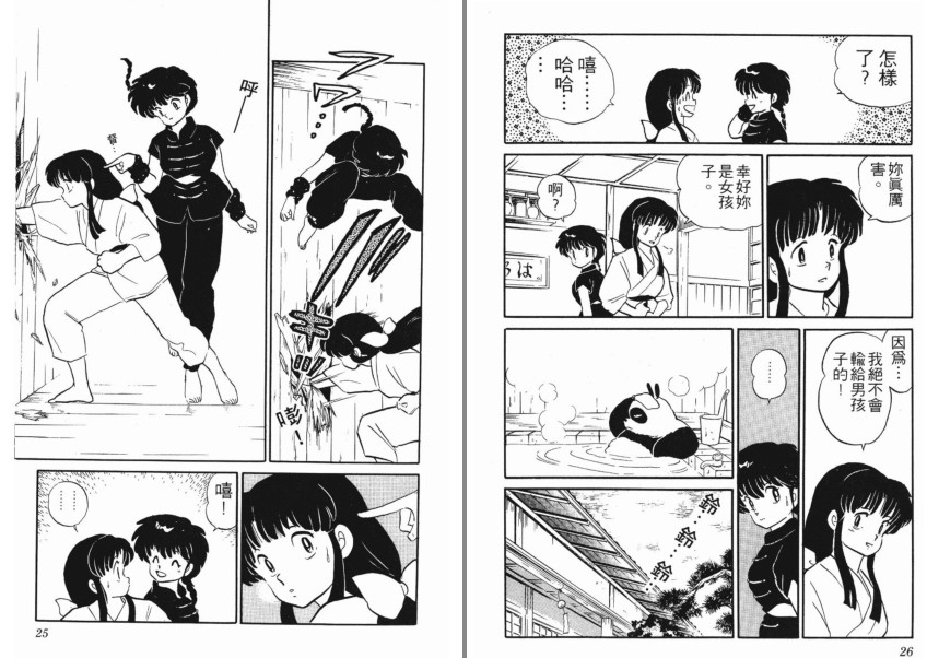 图片[9]-《乱马》卡通漫画 38卷全 高桥留美子 肉肉漫画[mobi]-影音屋