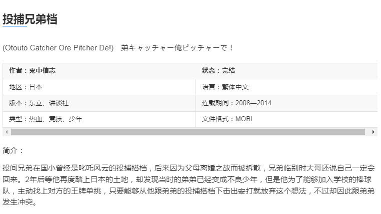 图片[7]-《投捕兄弟档》漫画已完结 作者：兔中信志 台湾东立出版[mobi]-影音屋