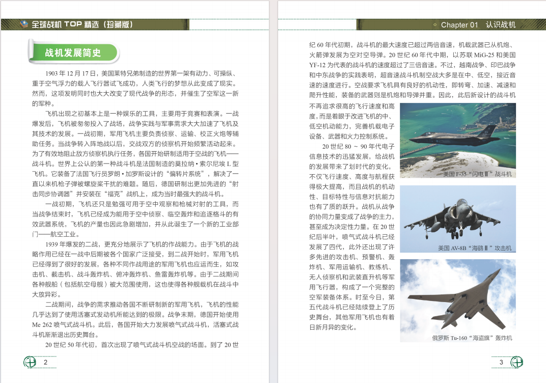 图片[5]-《全球战机TOP精选》（珍藏版）[PDF]-影音屋