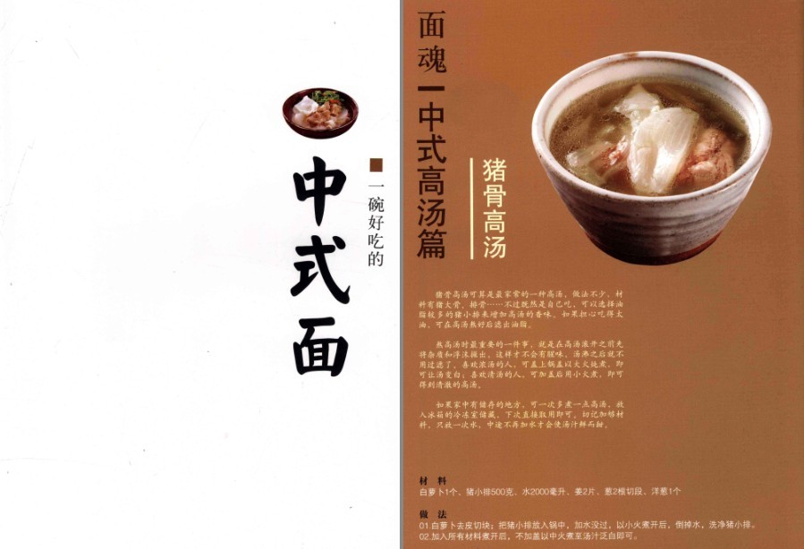 图片[5]-《一碗好面》秀色可餐的一碗好面[pdf]-影音屋