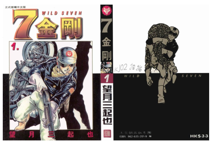 《七金刚》漫画 48卷全 分类：冒险 格斗[mobi]-影音屋