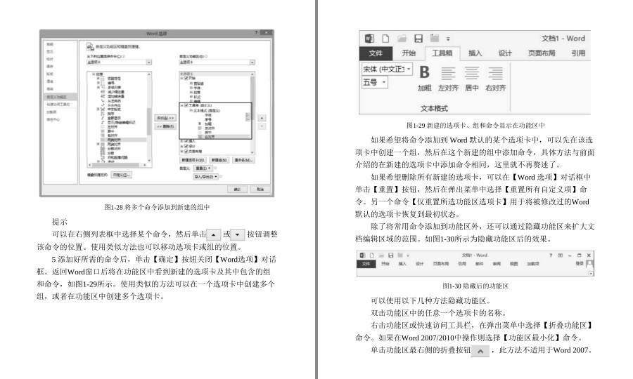 图片[4]-《Word排版技术大全》办公人员必备 轻松搞定word 提升效率[pdf]-影音屋