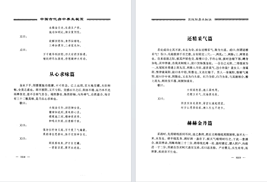 图片[3]-《吕纯阳房术秘诀》[pdf]-影音屋