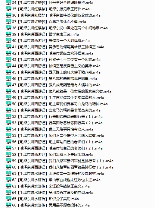 图片[3]-《毛泽东与四大名著》有声类 全227集 毛泽东精讲四大名著[m4a]-影音屋