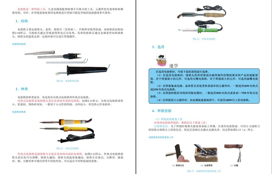 图片[6]-《全彩速学家装电工》理科男最爱 跟着学电工 常见用电问题[pdf]-影音屋