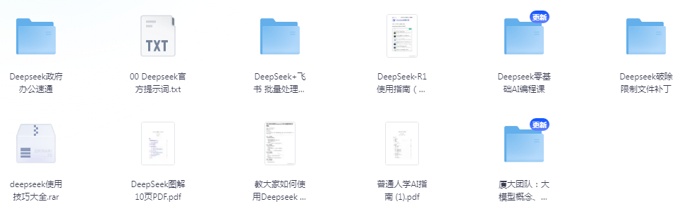 《Deepseek政府办公速通》用好deepseek[pdf]-影音屋