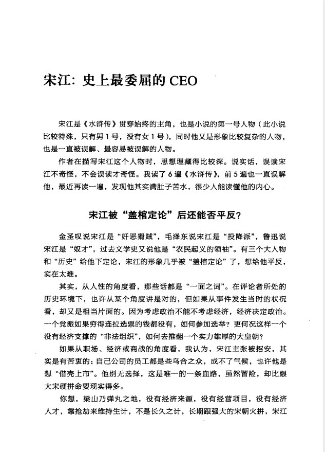 图片[5]-《商情水浒》水浒传职场 商战情场谋略 混社会生存技巧 男女关系[pdf]-影音屋