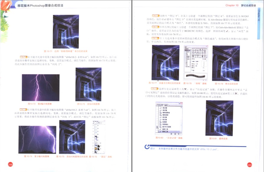图片[10]-《移花接木Photoshop图像合成技法》合成图片[pdf]-影音屋