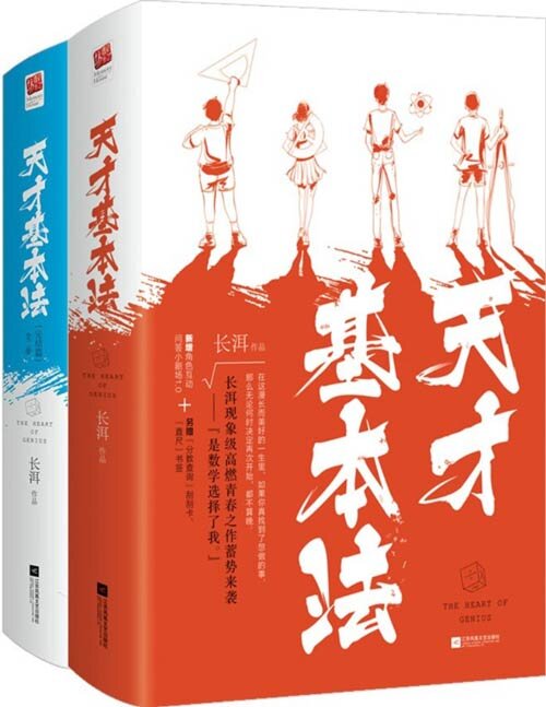 《天才基本法》开局坏到极点 亦有无限生机[epub]-影音屋