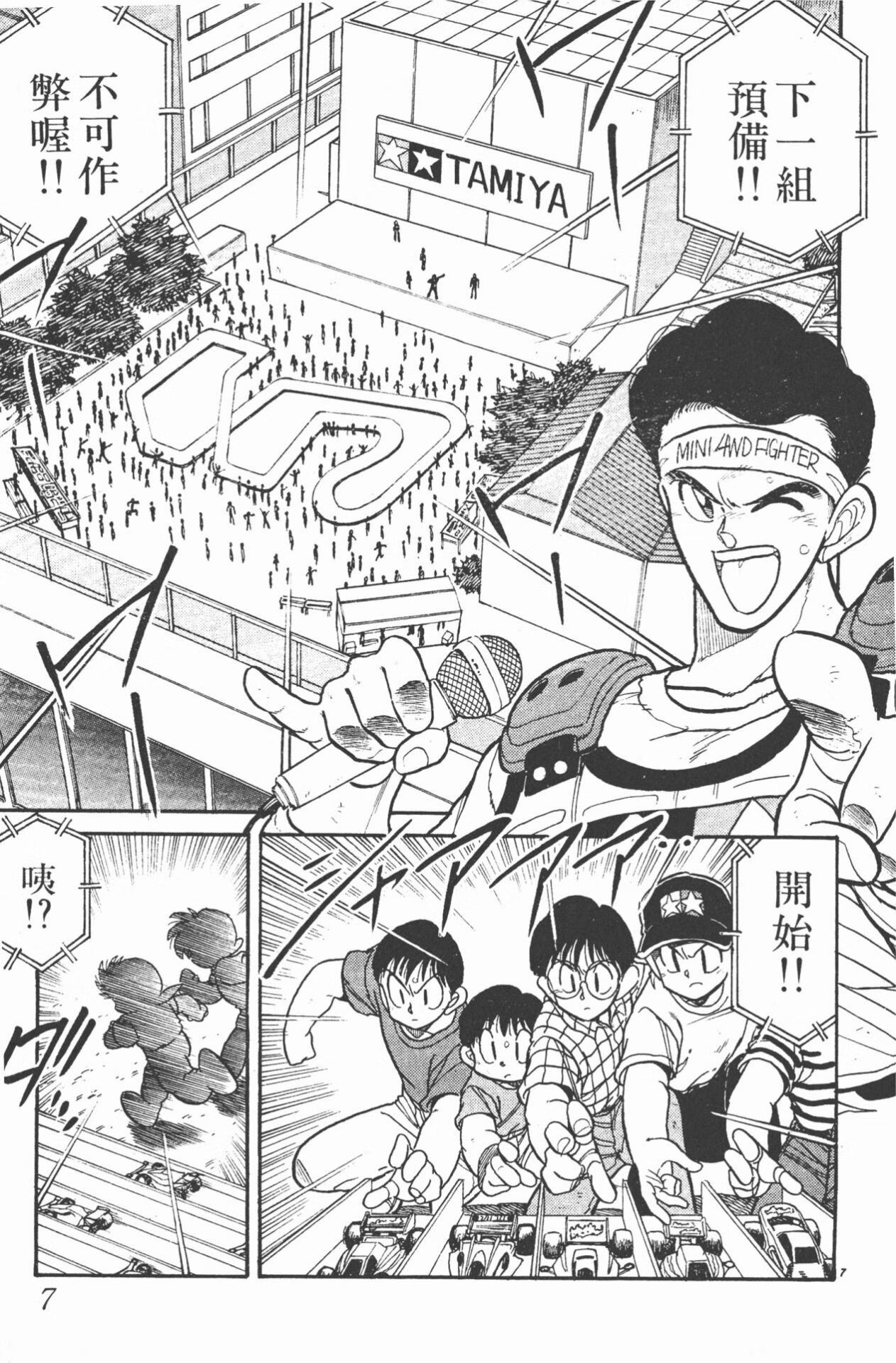 图片[4]-《四驱兄弟》经典漫画 13卷全 作者：越田哲弘 分类：竞技 热血[mobi]-影音屋