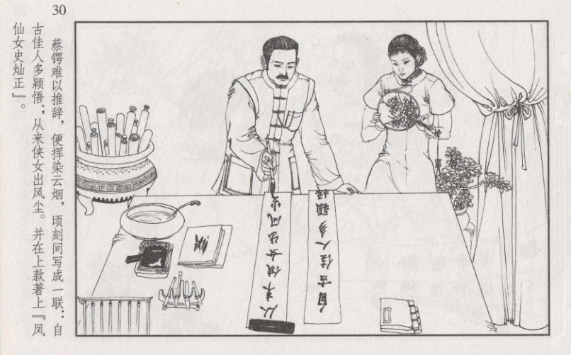 图片[7]-《史上名妓之风尘侠女 小凤仙》《画魂传奇 潘玉良》《琵琶女 花秀红》漫画三册[pdf]-影音屋