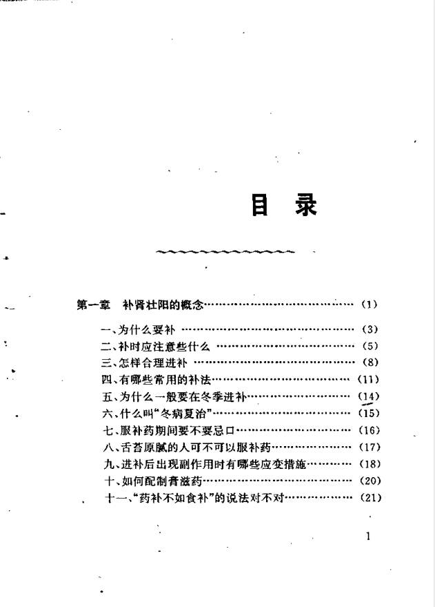 图片[2]-《中药壮阳秘方精选》[PDF]-影音屋