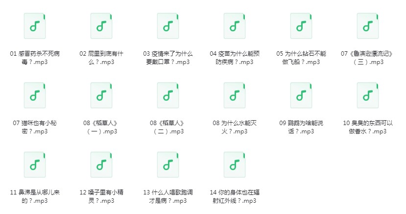 图片[4]-《儿童科普启蒙教育 十万个为什么》多版本合集 图书+有声读物+视频[pdf.mp3]-影音屋