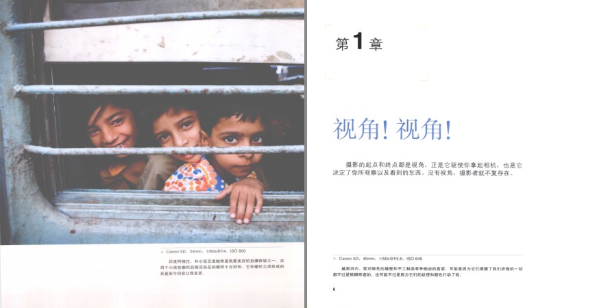 《视觉之旅 摄影的视角培养与构图思想》摄影爱好者必备[pdf]-影音屋