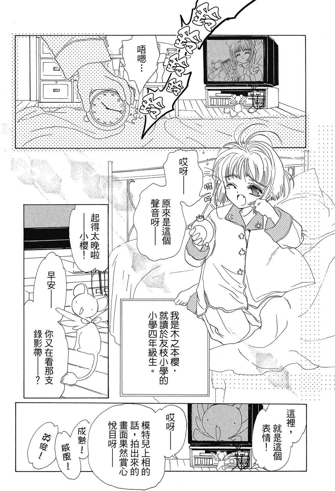 图片[3]-《库洛魔法使爱藏版》漫画 又名：魔卡少女樱 分类：校园 魔幻 少女[mobi]-影音屋