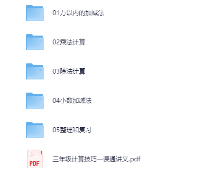 学而思轻课·3年级计算技巧一课通[完结][MP4]-影音屋