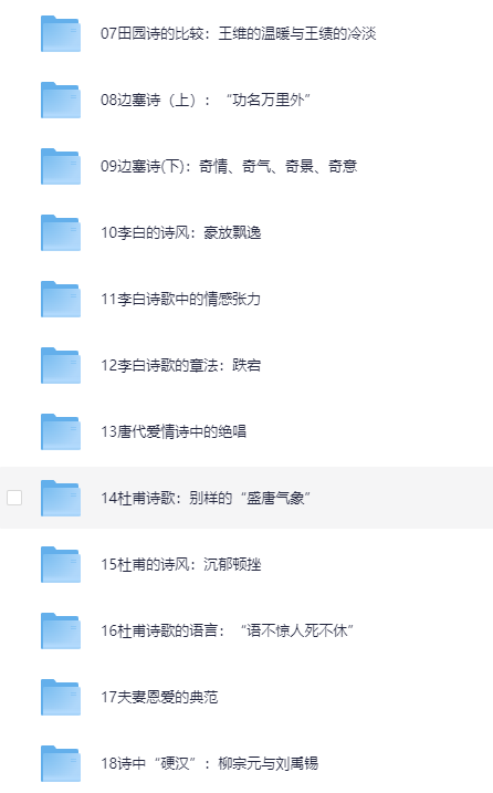 图片[2]-戴建业高能诗词课（完结）[MP4]-影音屋