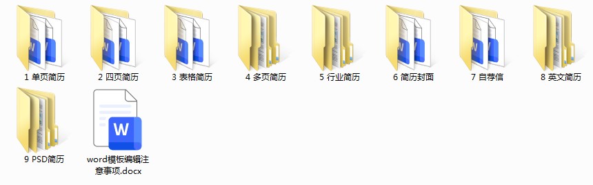 《300套好用的简历模版》毕业找工作可能会用到[doc]-影音屋