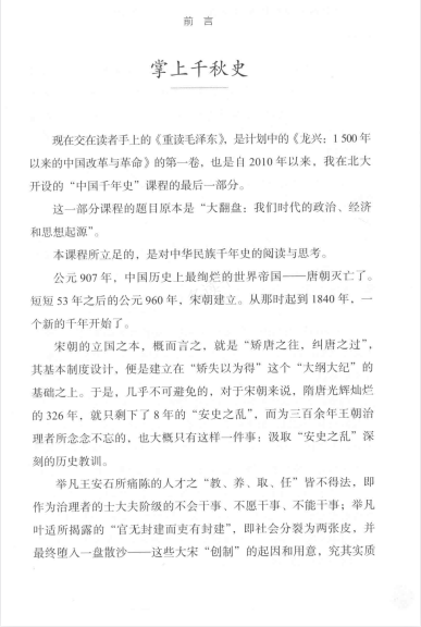 图片[3]-《重读毛泽东，从1893到1949》作者: 韩毓海[pdf]-影音屋