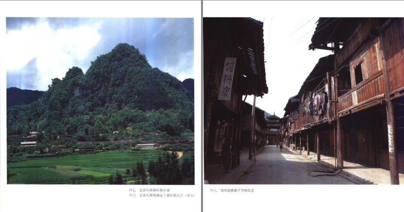 图片[4]-《中国建筑艺术全集 23 宅第建筑 4 南方少数民族》了解建筑特色[pdf]-影音屋