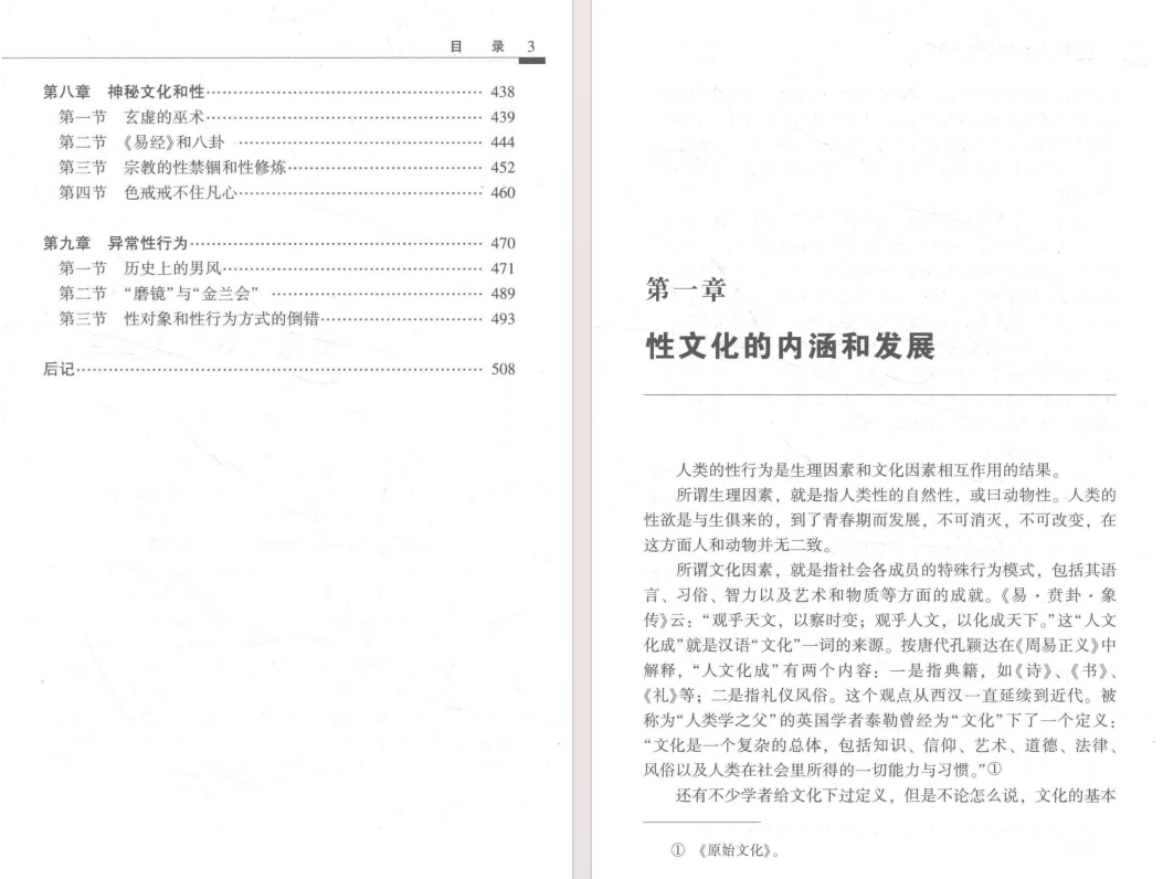 图片[3]-《中国性文化史 》(刘达临)[PDF]-影音屋