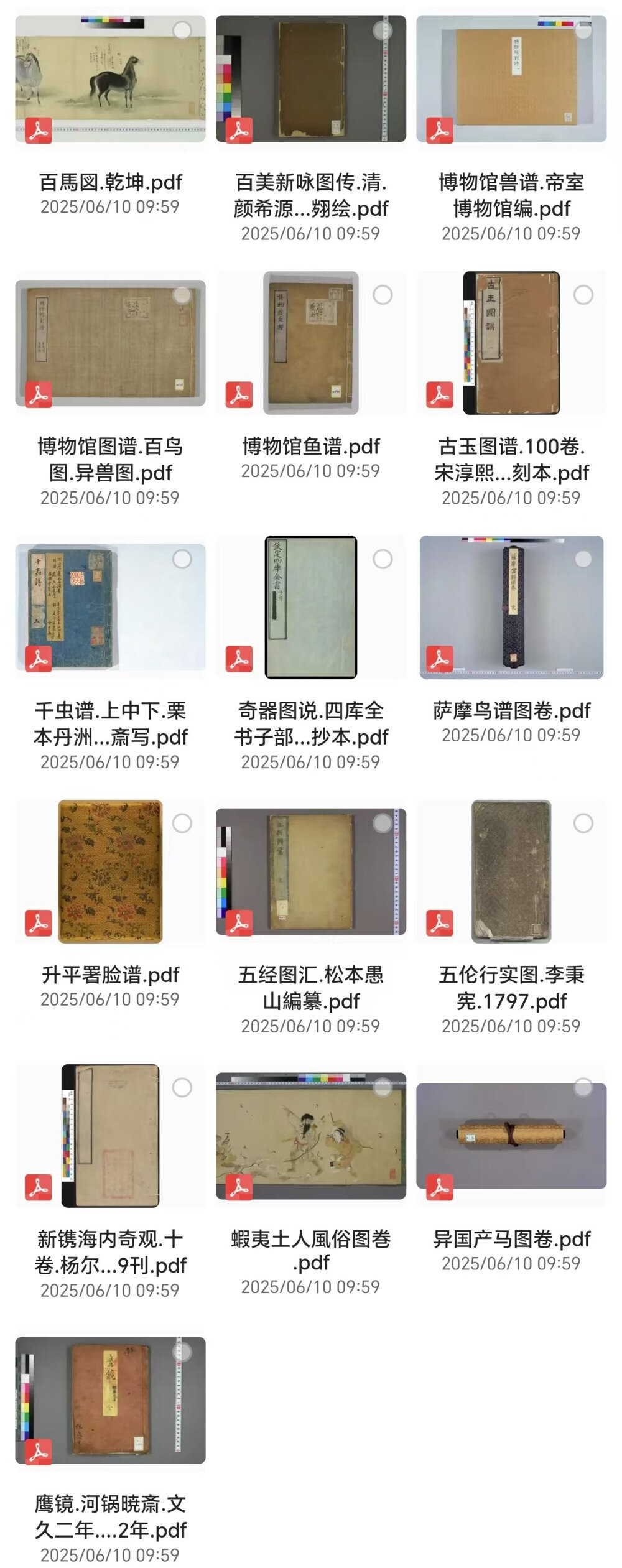 《古今奇书禁书三教九流大合集》16份[PDF][1.14G]-影音屋