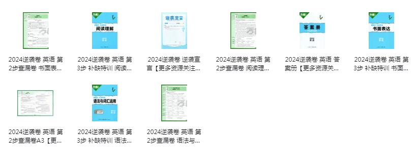 图片[4]-《2024年万唯中考系列》最新版语数外 物理化学几何压轴 提升成绩 考出高分[pdf]-影音屋