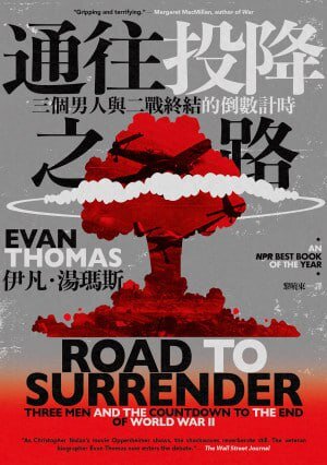 图片[2]-《通往投降之路:三個男人與二戰終結的倒數計時》[epub]-影音屋