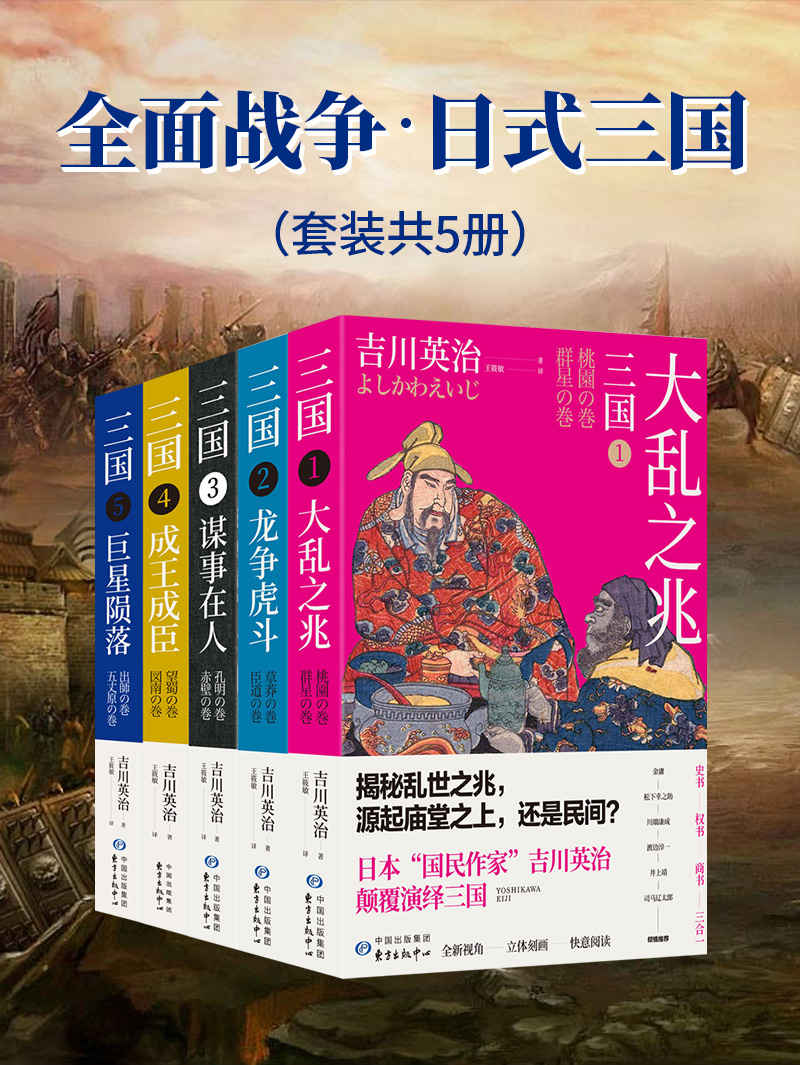《全面战争·日式三国》（套装共5册）[MOBI/AZW3/EPUB]-影音屋