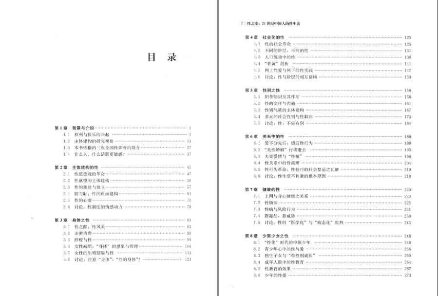 图片[2]-《性之变 21世纪中国人的性生活》普及幸福生活[pdf]-影音屋