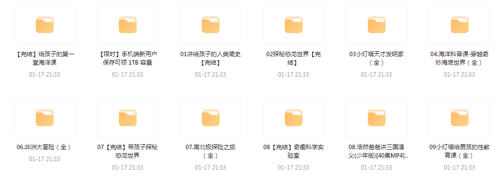 《儿童教育小灯塔系列》48个大合集 让知识陪你去远航[mp4]-影音屋
