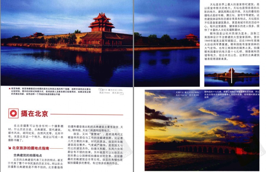 图片[7]-《中国必拍的20个城市摄影圣地·彩图版》精选最值得前往旅游20个地方 云旅游[pdf]-影音屋