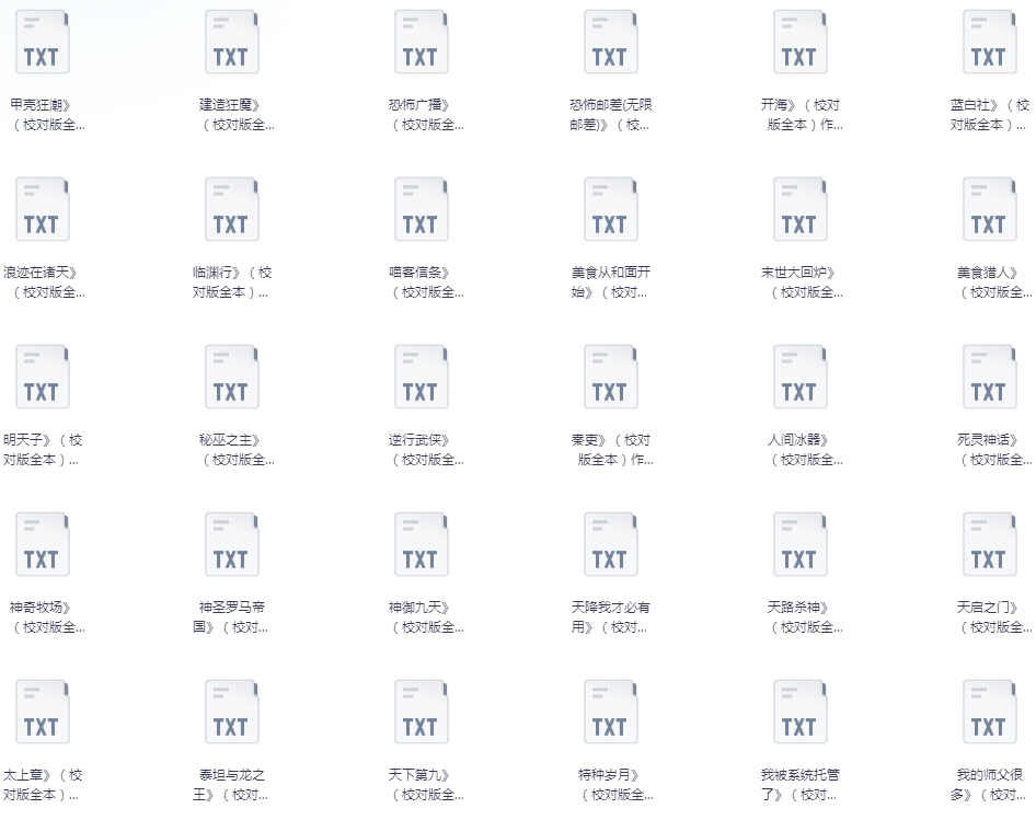 图片[2]-《精校200W字以上长篇小说100部》质量高口碑好可以一追[txt]-影音屋