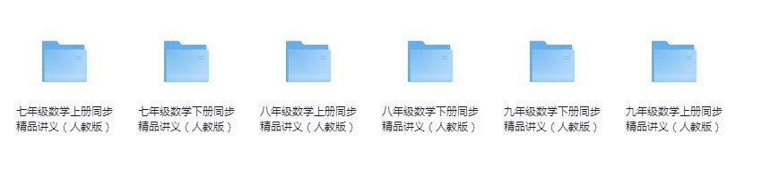 《初中数学全年级同步讲义》百科全书式的鸿篇世著[pdf]-影音屋