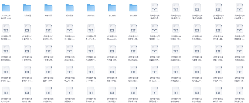 2025热门小说大合集 各种类型都有[TXT] [6.04G]-影音屋