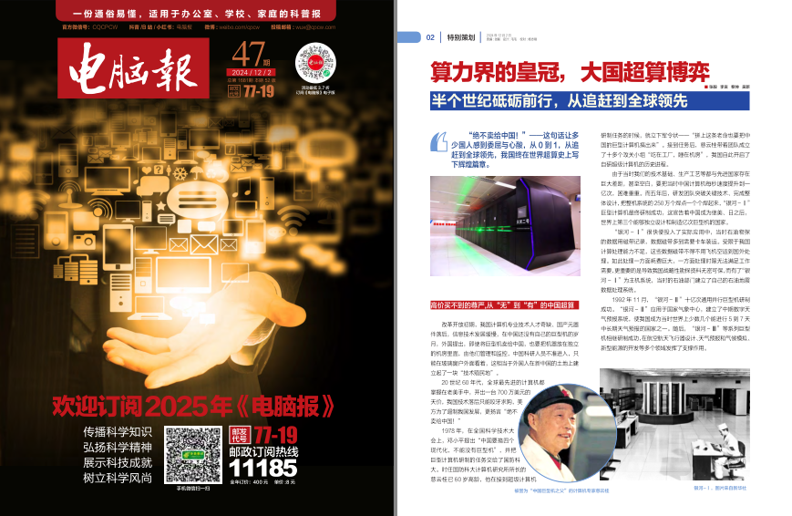 《电脑报》2024年 第47期 科技新闻 数码产品 人工智能[pdf]-影音屋