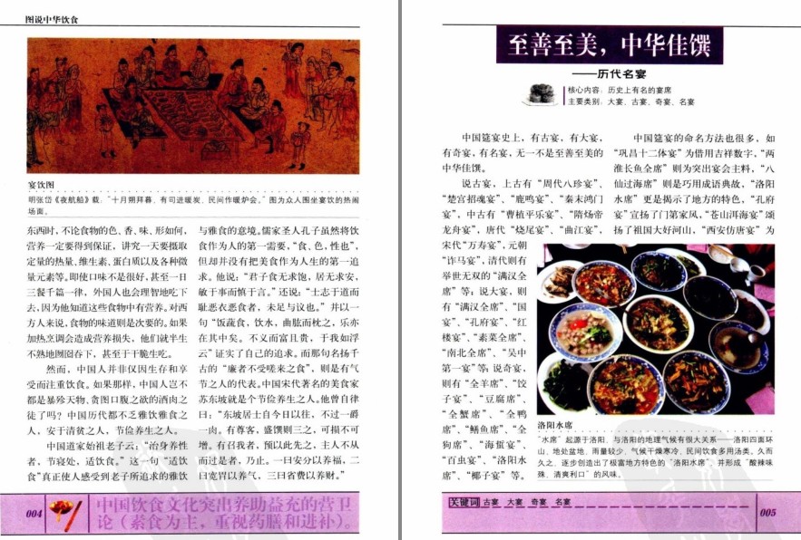 图片[9]-《家常菜最拿手》+《图说中华饮食》200幅精美插图 烹饪技法[pdf]-影音屋