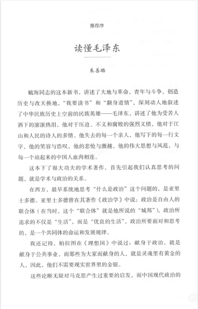 图片[2]-《重读毛泽东，从1893到1949》作者: 韩毓海[pdf]-影音屋