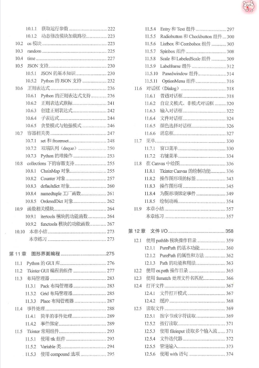 图片[3]-《疯狂Python讲义》网络爬虫热门技能[pdf]-影音屋