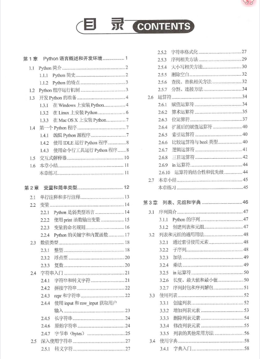 《疯狂Python讲义》网络爬虫热门技能[pdf]-影音屋