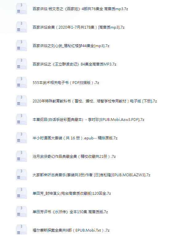 《私人图书馆300本电子书+有声小说》精品资源[pdf.mp3]-影音屋