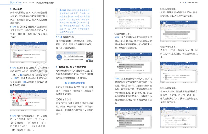 图片[4]-《秋叶Office Word Excel PPT 办公应用从新手到高手》办公必备[pdf]-影音屋