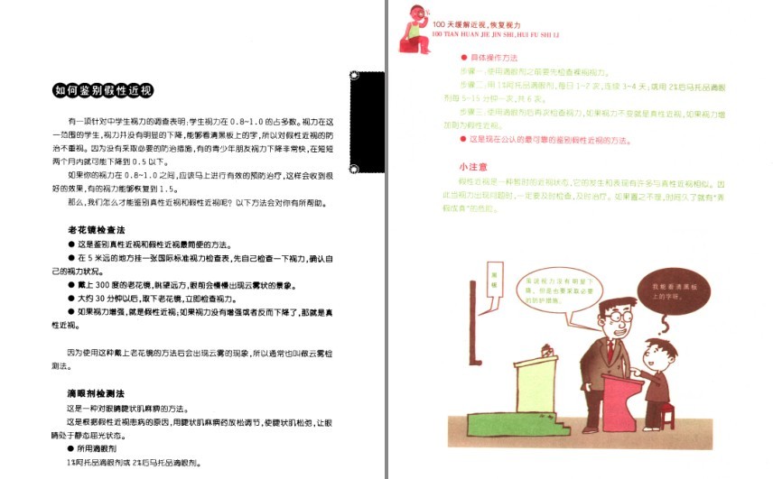 图片[5]-《100天缓解近视恢复视力》视力改善 缓解近视[pdf]-影音屋