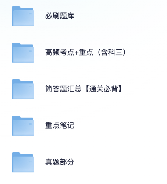 图片[2]-教师资格证课程+电子资料合集 真题+押题+笔记 幼儿、小学、中学 [PDF][17.1G]-影音屋
