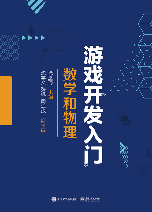 《游戏开发入门：数学和物理》[pdf]-影音屋