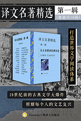 《译文名著精选·第一辑》套装共26册[pdf]-影音屋